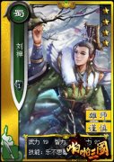 乐不思蜀？《啪啪三国》玩家称“阿斗其实并不