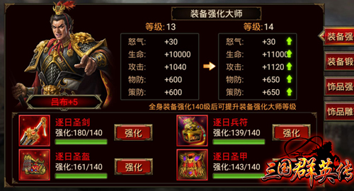合成是王道！《三国群英传》手游快速获取装备