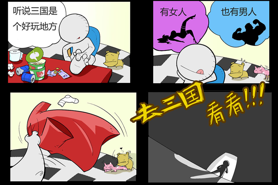 沙场点兵《冒牌三国》与你一起数风流人物