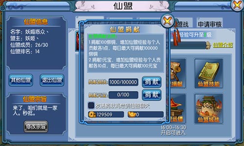 《幻灵仙域》九转乾坤，结盟争霸