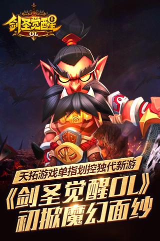 天拓游戏单指划控独代新游 《剑圣觉醒OL》初掀