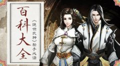 百科大全 《绝世武神》手游新手必读