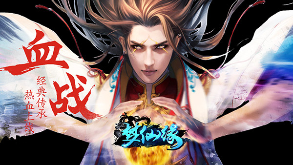 仙侣情缘不止梦 《梦仙缘》6月29日震撼首发