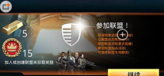 致命狙击手游联盟创建步骤指南 如何创建联盟