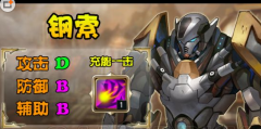 魔王契约钢索属性详解 钢索搭配建议