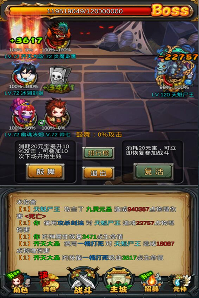  《小小屠龙》世界BOSS天魁尸王——将制裁一切生