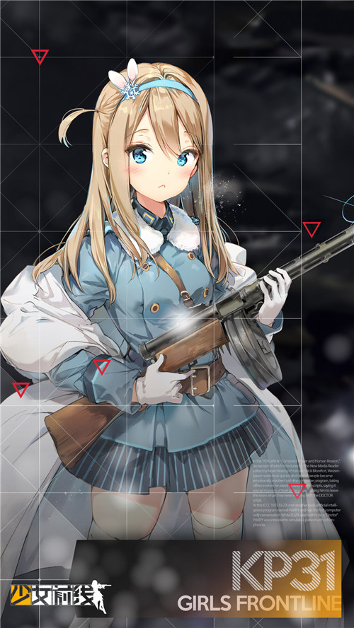 为了世界和平，“冰美人”KP31入驻《少女前线》