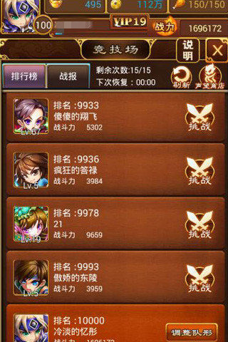  策略出奇迹《大武当之剑》竞技场PK抢先看