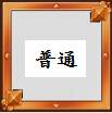 《战斗吧蘑菇君》武器属性大科普 从外观看血统