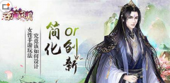  《京门风月》手游：女性手游玩法究竟该如何设 
