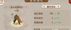 问道手游宠物怎么培养 宠物强化攻略