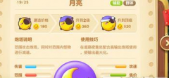  保卫萝卜3炮塔图鉴 月亮炮塔属性详解 