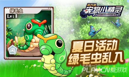 《宠物小精灵》7月初奇迹活动开启