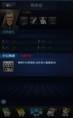 《最佳阵容》王者之争  全新阵型4132详解