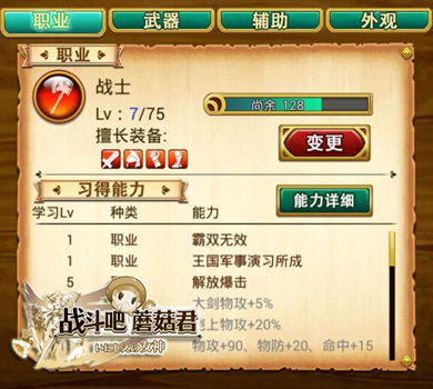 《战斗吧蘑菇君》如何选择合适自己的职业？