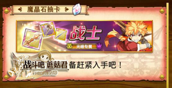 《战斗吧蘑菇君》首抽如何获得强力武器？