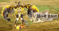 《战斗吧蘑菇君》首抽如何获得强力武器
