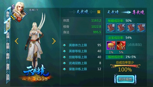 超乎想象《绝世武神》养成全满投入解析