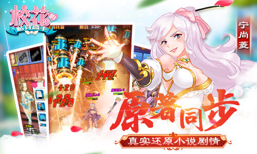 虏获高校宅男心 《校花的贴身高手》开学季震撼