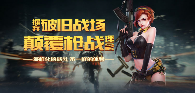 爽就一个字！《明星枪神》如何玩转在指尖之地