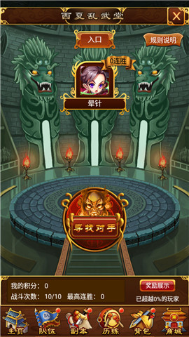  乱世枭雄《大武当之剑》西夏争夺战