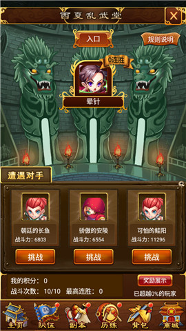  乱世枭雄《大武当之剑》西夏争夺战