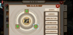 问道手游宠物养成妖石合成攻略