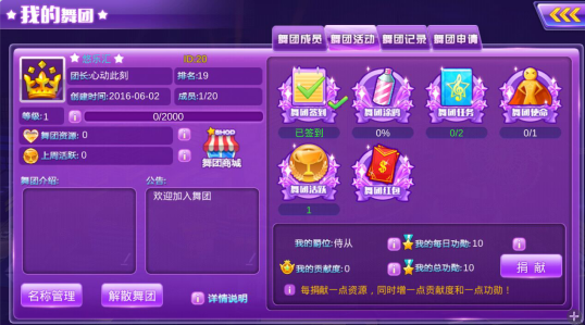 《心动劲舞团》独创舞团玩法首部资料片7月11日