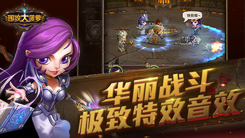 再掀暗黑怀旧潮《围攻大菠萝》手游宣传片首曝