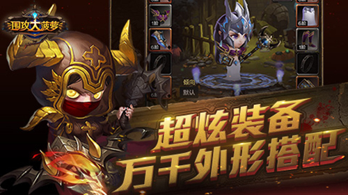 再掀暗黑怀旧潮《围攻大菠萝》手游宣传片首曝