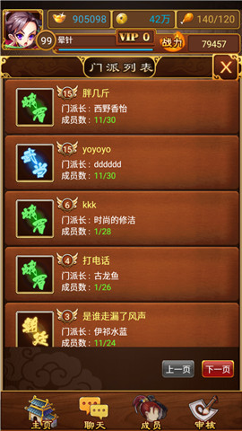  无兄弟 《大武当之剑》不结盟 帮派分析