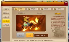 战魂兑换 《囧西游》浴火麒麟活动