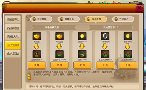 战魂兑换 《囧西游》浴火麒麟活动