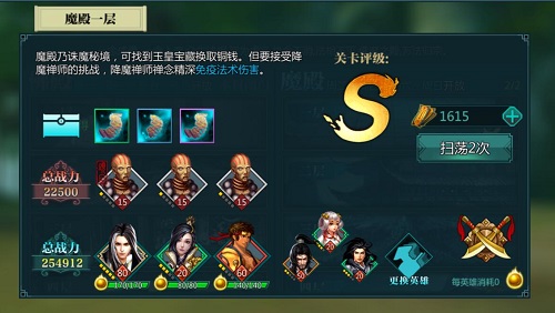 《绝世武神》手游 佛魔殿完美通关秘籍