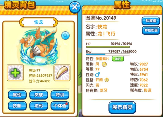 《口袋妖怪复刻》新版本mega快龙玩法配招详解