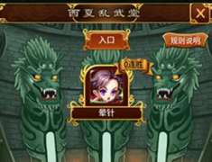 大武当之剑西夏乱武堂玩法介绍 乱世枭雄争夺战