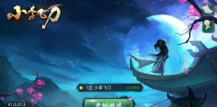  《小李飞刀》手游评测：用飞刀和段子闯荡江湖 