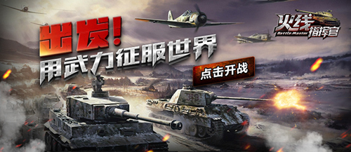 《火线指挥官》不付费二测开启，免费畅玩让你