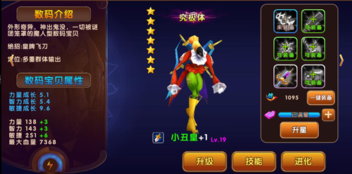 终极大BOSS《数码宝贝：究极进化》の小丑皇