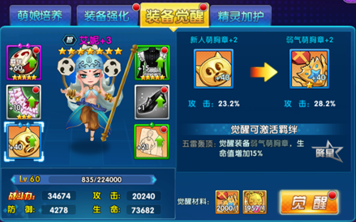 成长快乐の《萌娘契约》装备觉醒篇