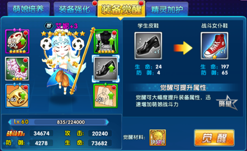 成长快乐の《萌娘契约》装备觉醒篇