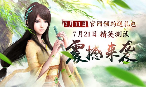  高颜值炫“速” 《仙剑3D回合》飞行坐骑带你飞