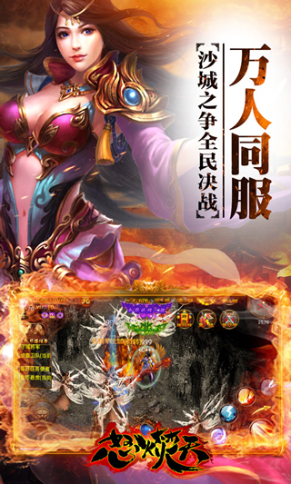 《怒火焚天》公测倒计时 霸业传奇雄心归来