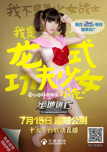 手游《绝地逃亡》10城见面会火爆异常！明星粉丝