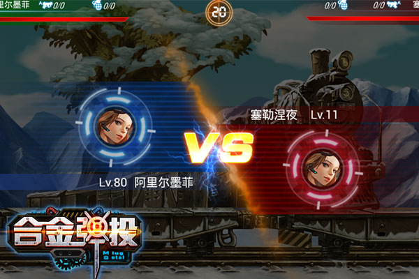  经典首爆！街机横版射击手游  《合金弹投》i