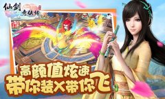 我要飞的更高！ 《仙剑3D回合》飞行坐骑视频