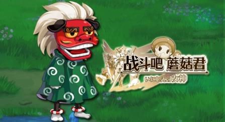 《战斗吧蘑菇君》牧师怎么样？