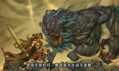出其不意《炫影诀—山海经传说》揭秘战斗结构