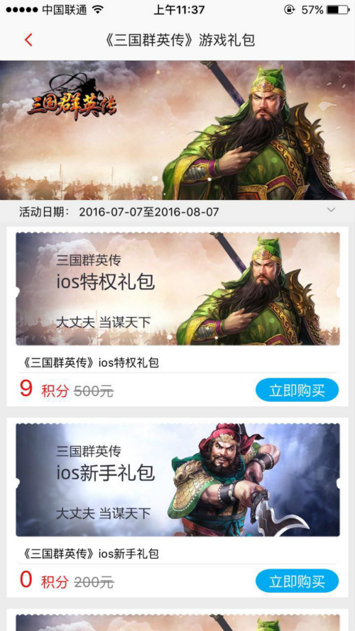 飞流九天联手招行缤纷献礼 《三国群英传》回馈
