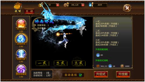 炼狱战魂法师职业技能介绍